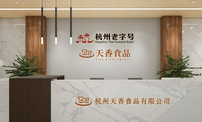 杭州天香食品有限公司